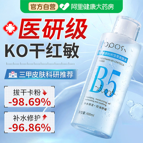 【5min急救⭐】B5积雪草爽肤水