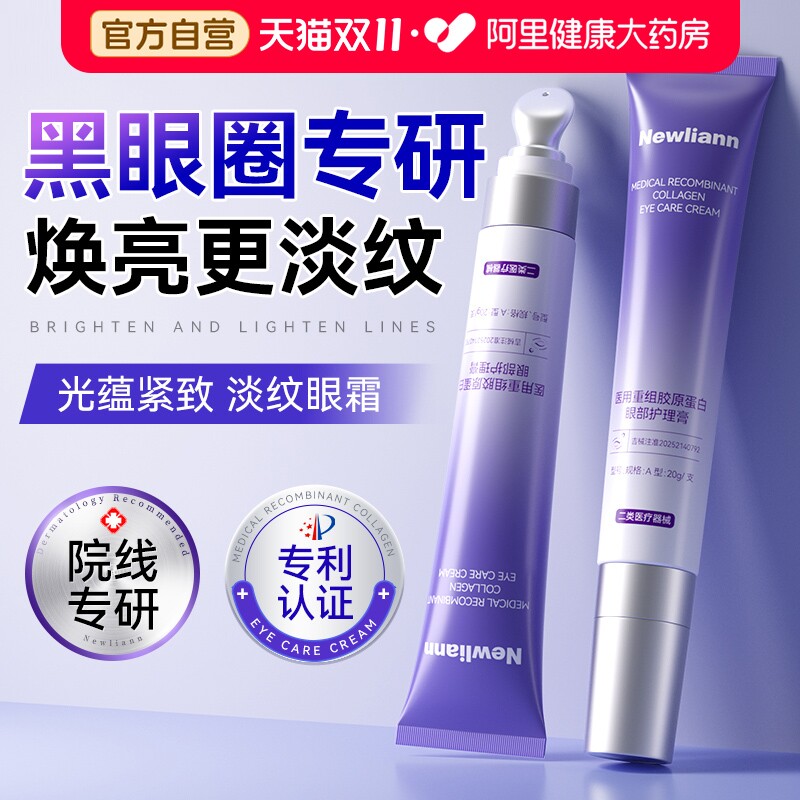 医用眼霜抗皱紧致抗衰老淡化黑眼圈细纹提拉重组胶原蛋白去除眼袋
