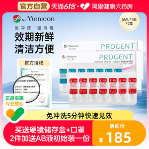 Menicon美尼康rgp硬性隐形眼镜除蛋白护理ab液角膜塑形ok镜目立康