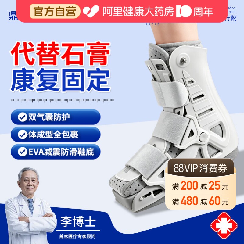 鼎威踝关节固定支具跟腱靴脚踝硬护踝骨走路神器充气助行靴折护具图片