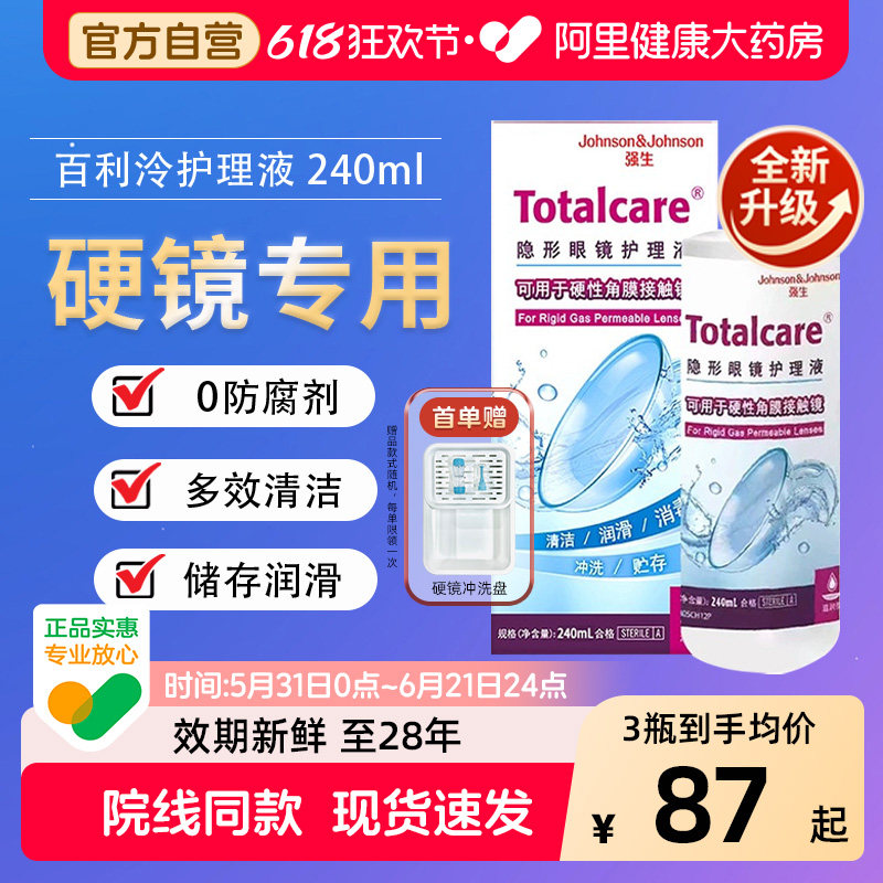Blink强生百利泠护理液240ml硬性角膜塑型接触OK镜隐形眼镜百利冷