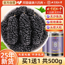 北京同仁堂黑桑葚干黑桑椹干果特级官方旗舰店新疆鲜槡甚干泡水茶