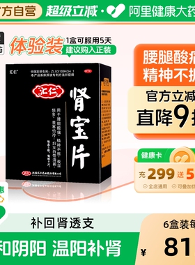 汇仁肾宝片45片补肾益肾壮阳固精男士尿频肾虚早泄阳痿腰酸腿痛