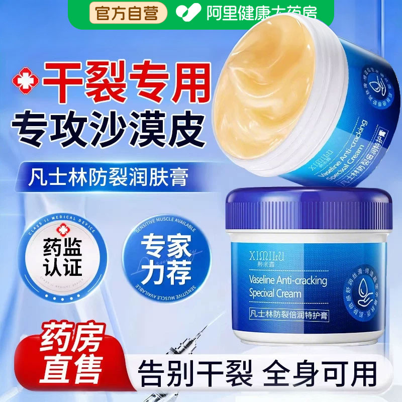 凡士林手足干裂膏脚后跟滋润防裂保湿护手霜秋冬止痒修复霜皲裂膏