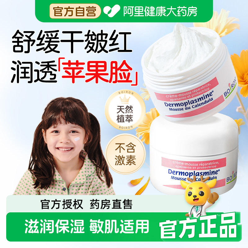 Boiron法国宝弘金盏花面霜保湿补水秋冬口水红脸敏感肌肤滋润改善