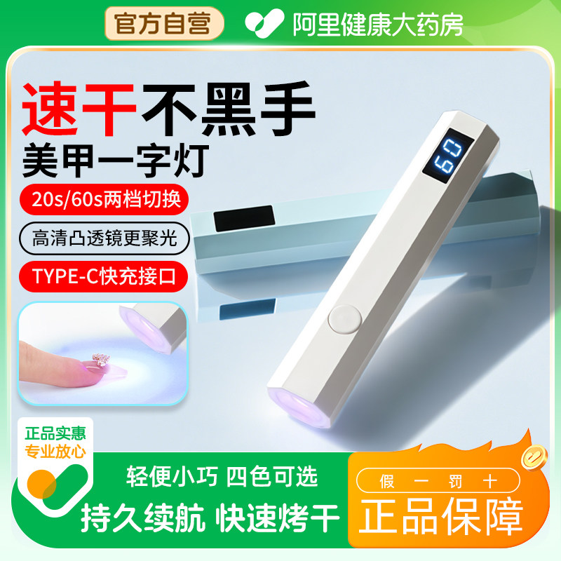 新款液晶显示手持一字灯美甲小巧便捷持久续航烤灯快速烤干光疗灯