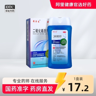 希尔生二硫化硒洗剂二硫化硒洗头水控油洗发水头皮屑专用洗发液