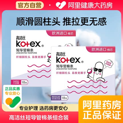 高洁丝导管式卫生棉条组合日用无感卫生巾新手易用防漏姨妈巾