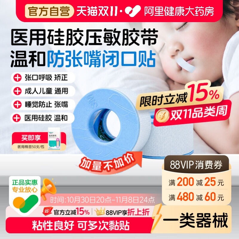 3M医用硅胶压敏睡眠胶带矫正张口张嘴呼吸睡觉成人儿童闭口贴固定