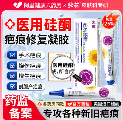 葵花医用疤痕硅酮凝胶敷料祛疤膏剖腹产去疤痕修复增生凸起烧烫伤