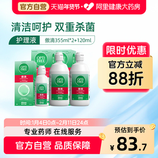 爱尔康傲滴隐形眼镜护理液美瞳470*2+120ml组合装旗舰店官网新客