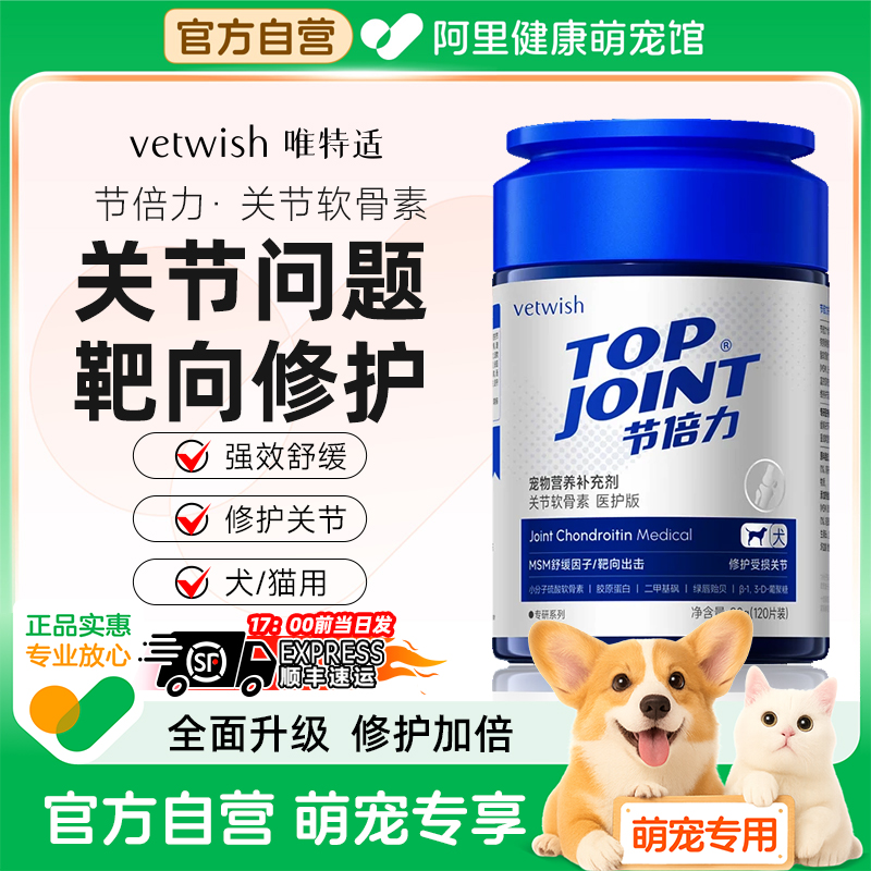 vetwish节倍力鲨鱼软骨素狗保护关节修复健骨宠物补钙片猫咪养护