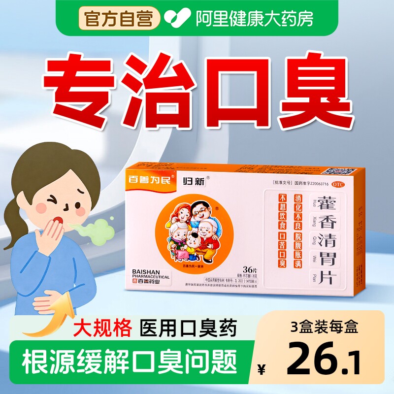 藿香清胃胶囊正品片剂治口干口臭口苦消化不良肠胃丸药官方旗舰店