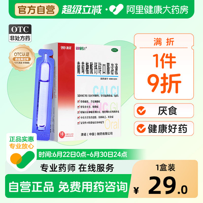 【自营】[金辛金丐特]葡萄糖酸钙锌口服溶液0.3%1%6%*10ml*18支/盒