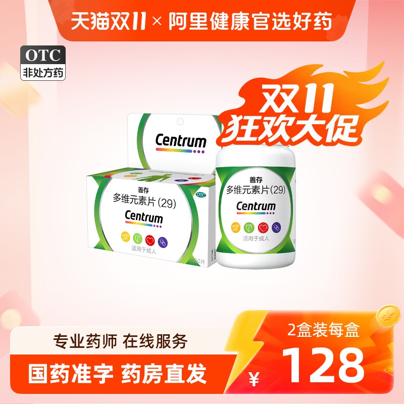 善存29种多维元素片100片复合维生素b成年人补充叶酸多种维生素c
