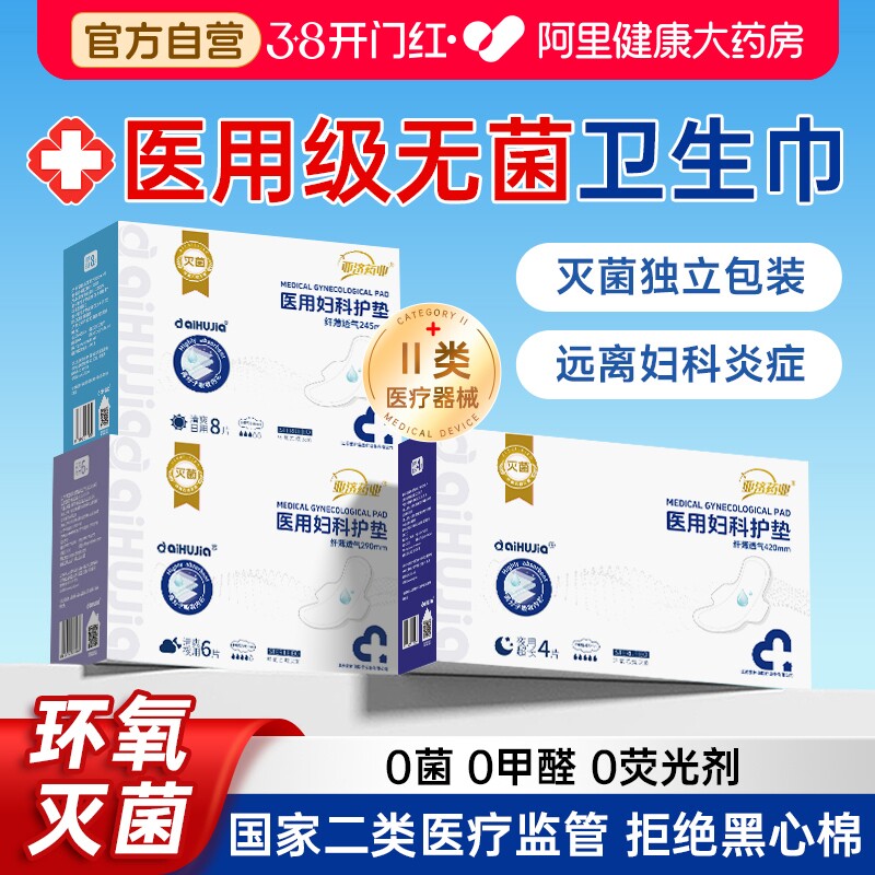 无菌医用卫生巾械字号国家标准妇科护垫产妇专用安睡裤护理垫巾