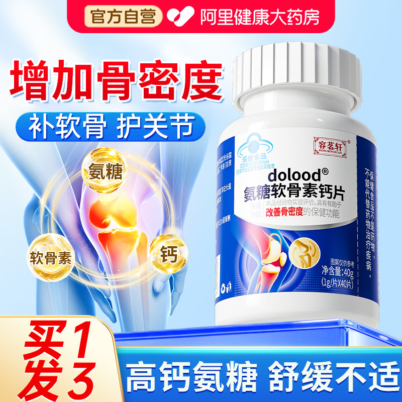 氨糖软骨素钙片中老年养护关节骨胶原高钙加补官方旗舰店正品补钙