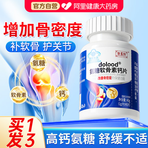 【升级高含量】氨糖软骨素钙片