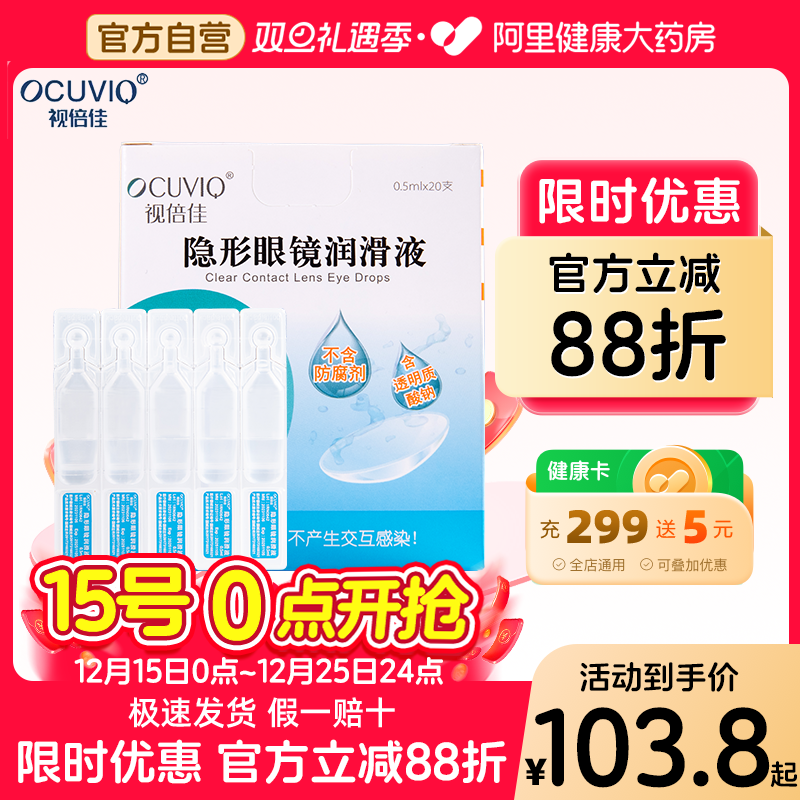 视倍佳润滑液RGP硬性角膜接触镜塑形镜ok镜隐形润眼液0.5ml*20支