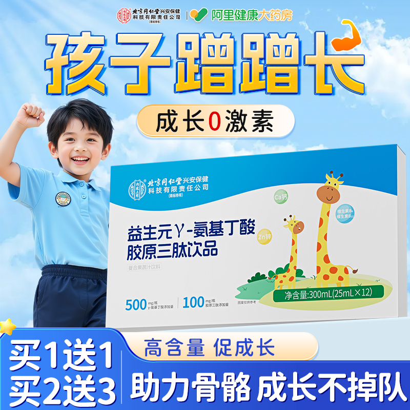 【抓住猛涨期】儿童青少年生长素