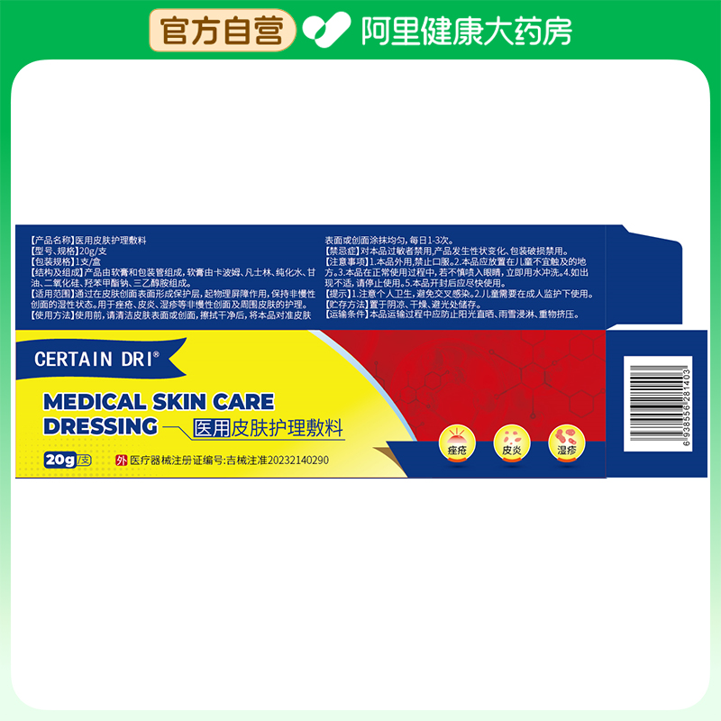 【快速消疹】拒绝痒痒痒！