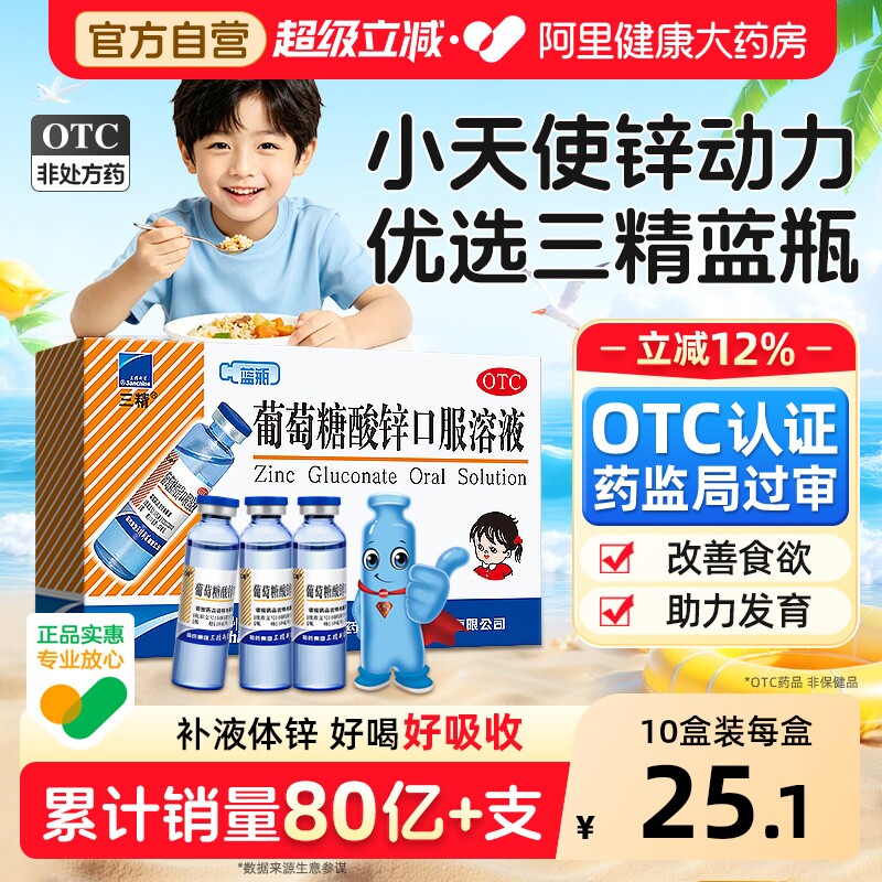 哈药三精牌葡萄糖酸锌口服溶液补酸锌钙口服液儿童钙铁锌婴儿成人