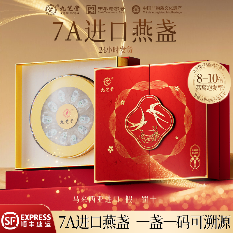 九芝堂燕窝干盏礼盒50g马来西亚溯源孕妇产妇送礼正品官方旗舰店