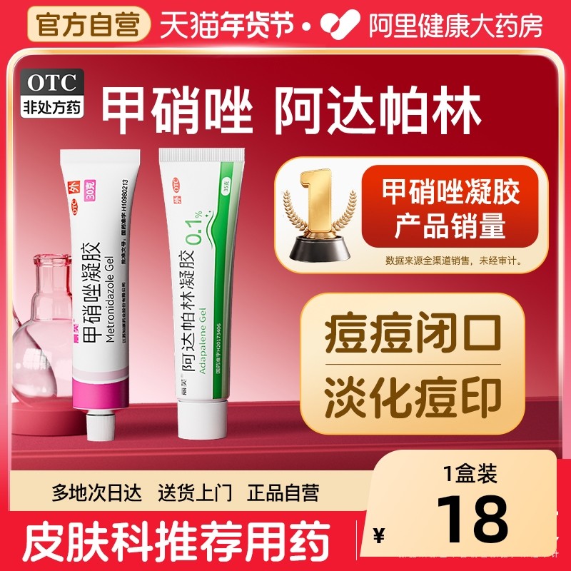丽芙甲硝唑凝胶正品祛痘药膏壬二酸甲硝锉凝胶祛痘印修护淡化痘印,OTC药品/国际医药,抗菌消炎,淘宝优惠券,粉丝福利购,淘宝优惠卷