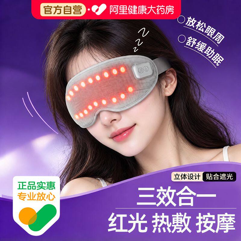 电款石墨烯红光护眼眼罩按摩恒温热敷3D立体遮光助眠眼部放松仪器