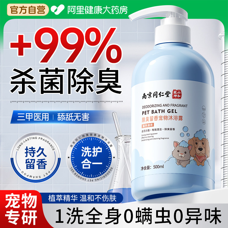 狗狗宠物沐浴露杀菌除臭洗澡持久留香除虫液猫咪除螨比熊泰迪专用