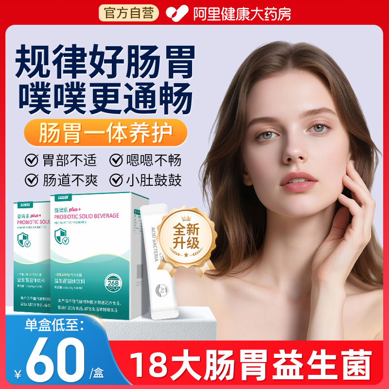 益生菌养胃粉健康肠胃