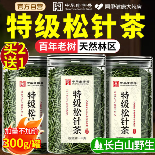 松针特级松针茶正品长白山野生马尾松针中药材泡水喝官方旗舰店