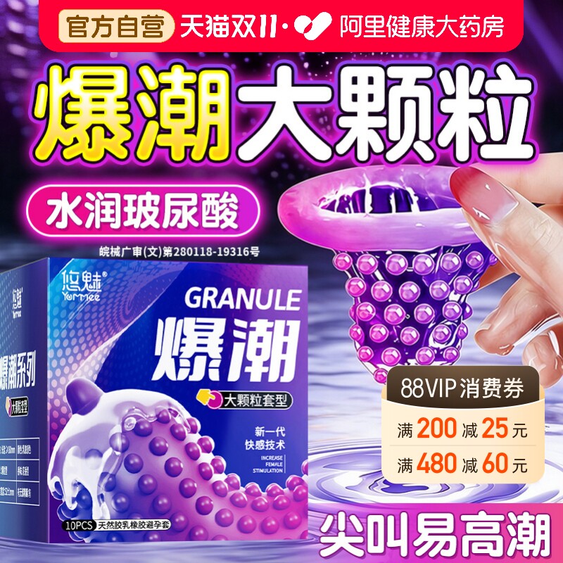 悠魅避孕套大颗粒超薄001玻尿酸情趣男用安全套正品官方旗舰店byt
