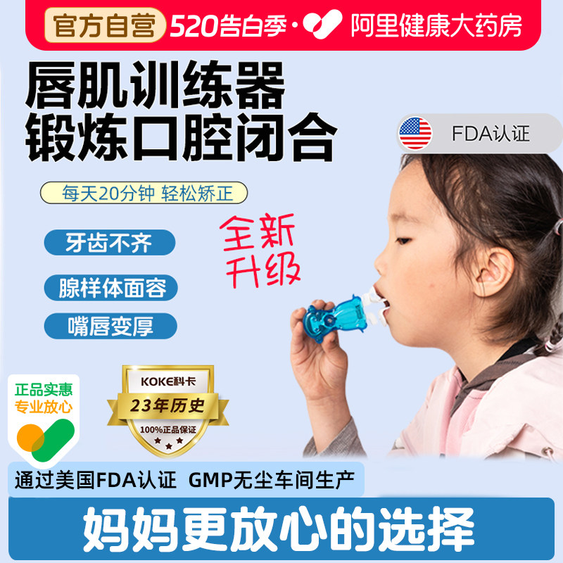 唇肌训练器张口呼吸改善口肌锻炼嘴唇嘴巴腺样体肥大面容矫正器