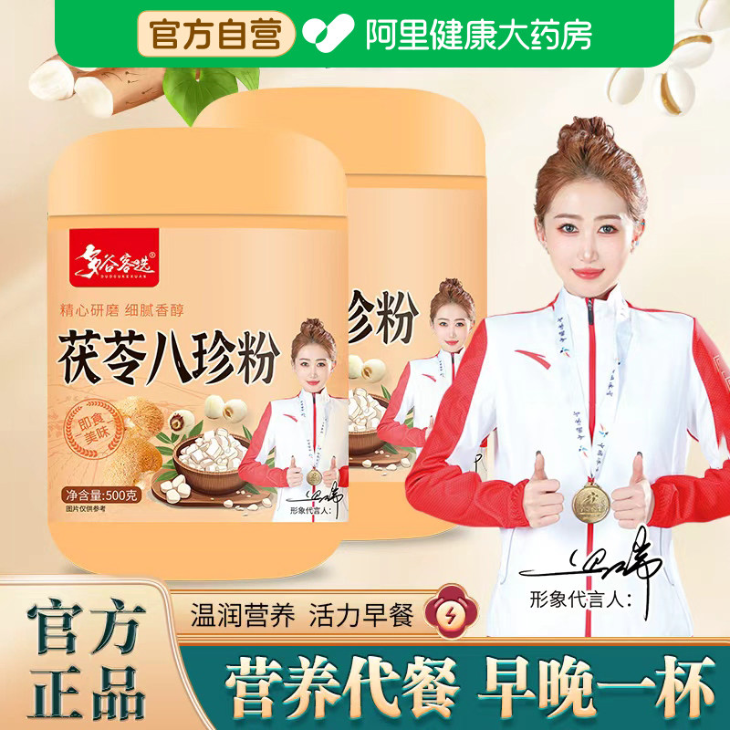 【阿里健康自营】淮山药茯苓八珍粉芝麻桑葚早餐营养饱腹