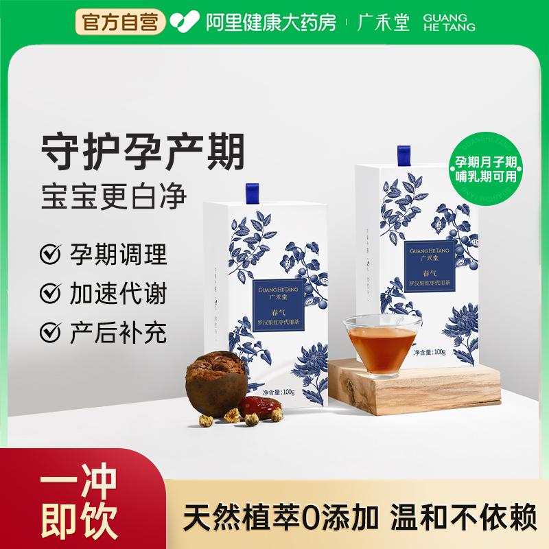广禾堂春气 孕中期孕后期食品营养品产后修护哺乳期调理月子水