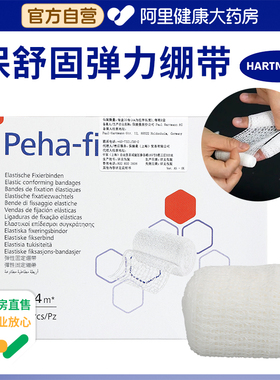 保赫曼保赫曼保舒固弹力绷带Peha-fix运动手脚踝淋巴水肿弹性绷带