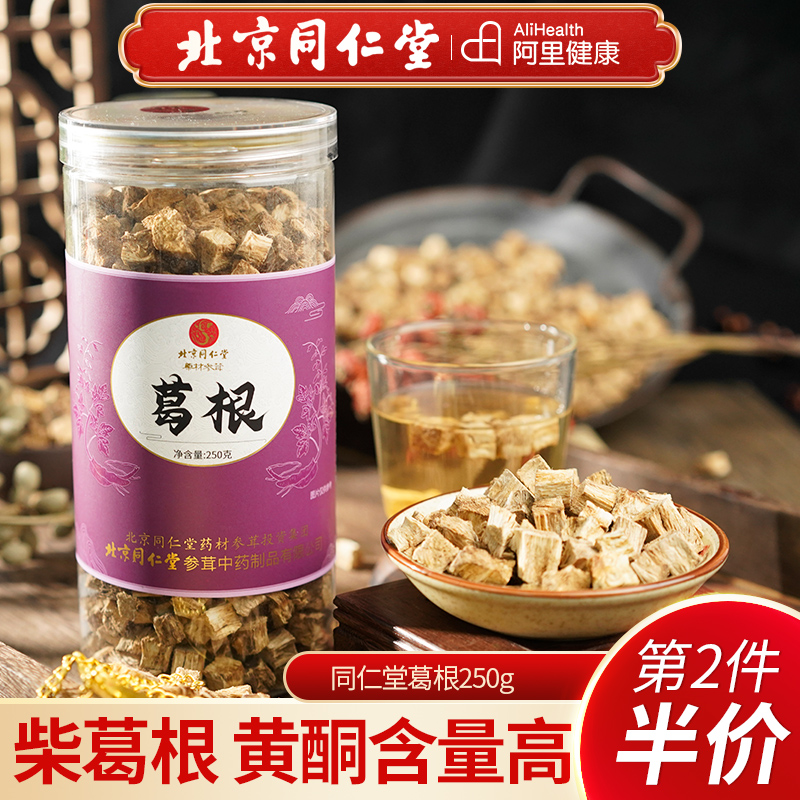 北京同仁堂葛根块丁纯正品天然现挖新鲜柴葛根片茶葛根粉泡水-封面