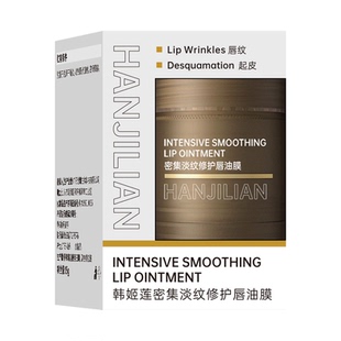 盒 HANJILIAN韩姬莲密集淡纹紧致唇油膜15g 阿里健康自营