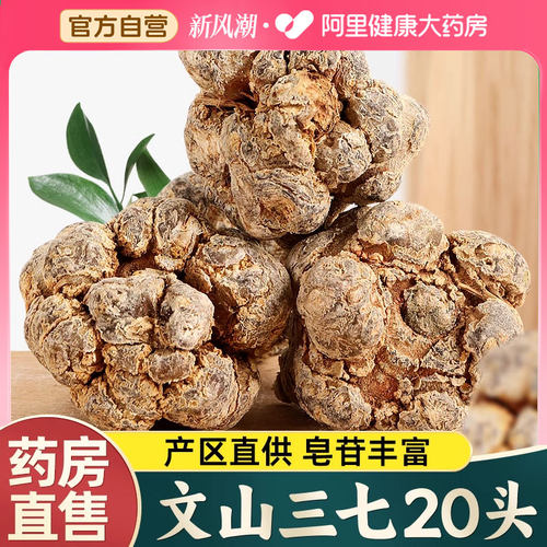 不带剪口纯三七 云南文山春三七 药房品质