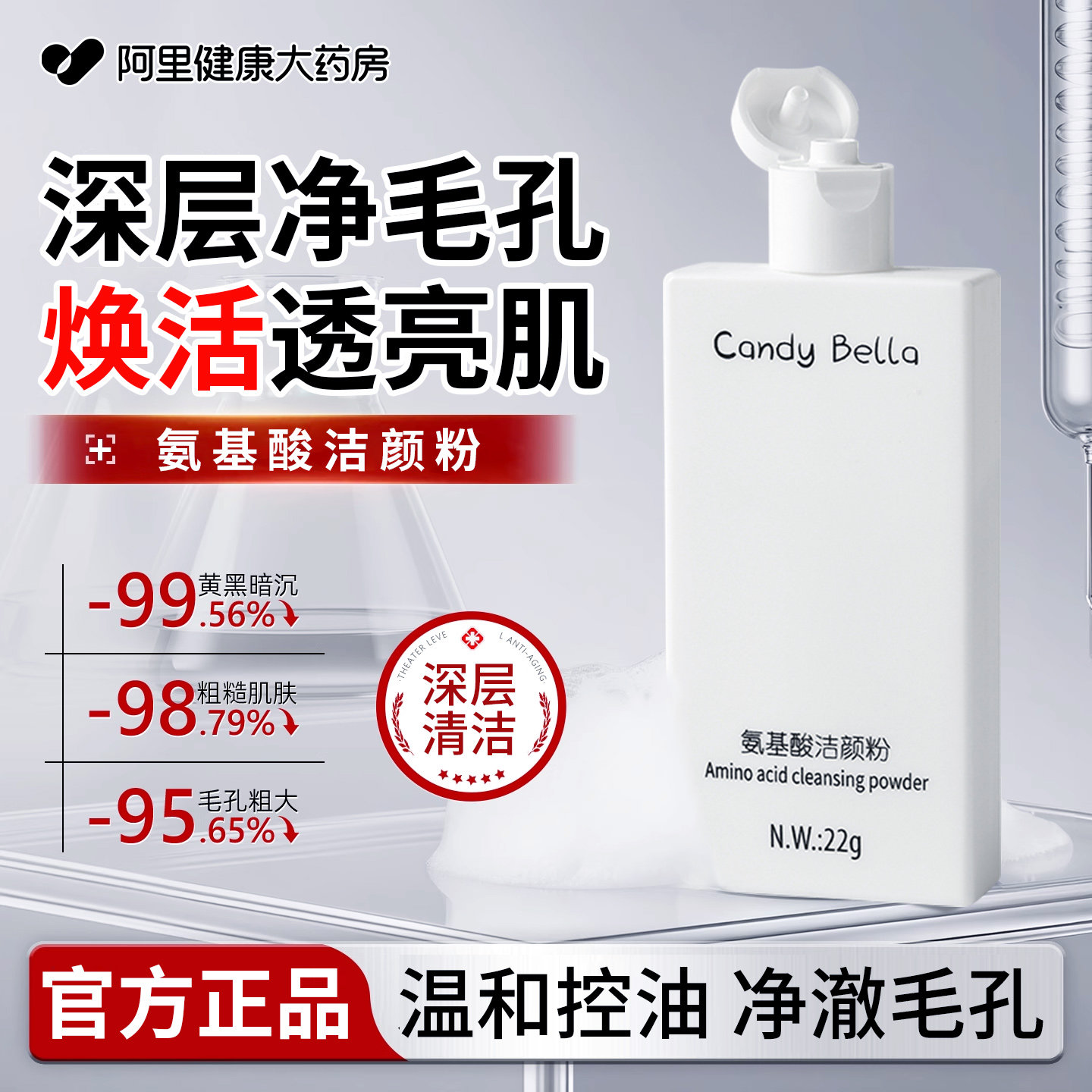 氨基酸洁颜粉洗面奶女深层清洁收缩毛孔洁面洗颜粉官方旗舰店正品