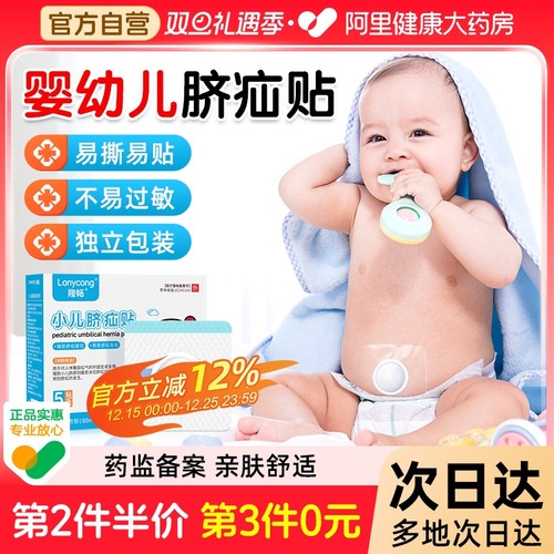医用小儿脐疝贴宝宝脐突压疝包婴儿凸肚脐专用脐疝带新生儿护脐贴