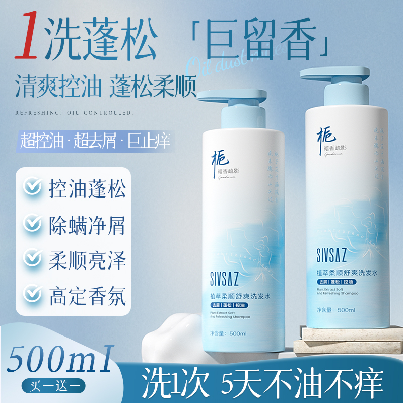 SIVSAZ植萃柔顺滋养修护发质损伤舒爽控油蓬松去屑去油止痒洗发水