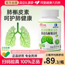 白云山拜迪生物含肺槲皮素润肺养肺清道夫调理大清理官方旗舰店