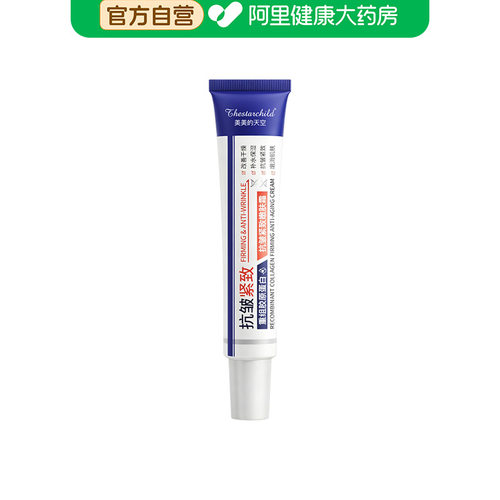 Thestarchild美美的天空重组胶原蛋白抗皱紧致嫩肤霜30g/瓶