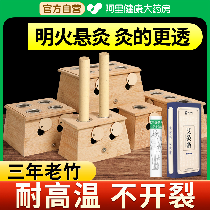 【阿里健康自营】竹制艾灸盒正品