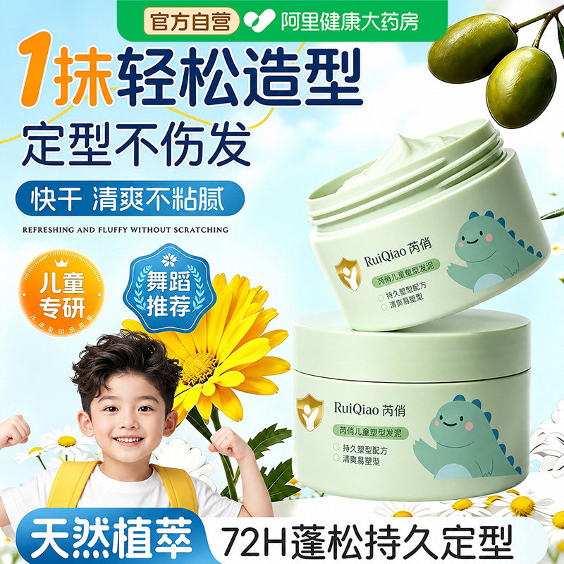 儿童专用发泥发蜡保湿自然蓬松定型宝宝舞台演出啫喱膏环保不伤发图片