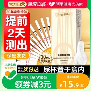 金秀儿验孕棒早孕试纸早早孕精准检测试纸高精度女测怀孕验孕条笔
