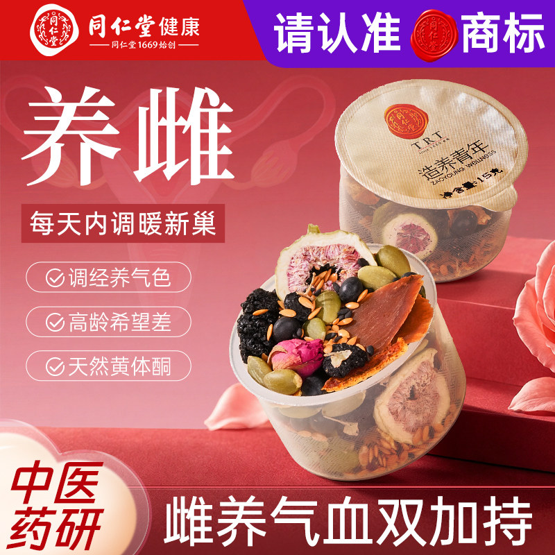 北京同仁堂补雌气血种子循环黄体酮无花果玫瑰花红参亚麻籽养生茶