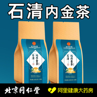 北京同仁堂石清内金茶石清茶官方旗舰店正品草本配方可搭排石化F